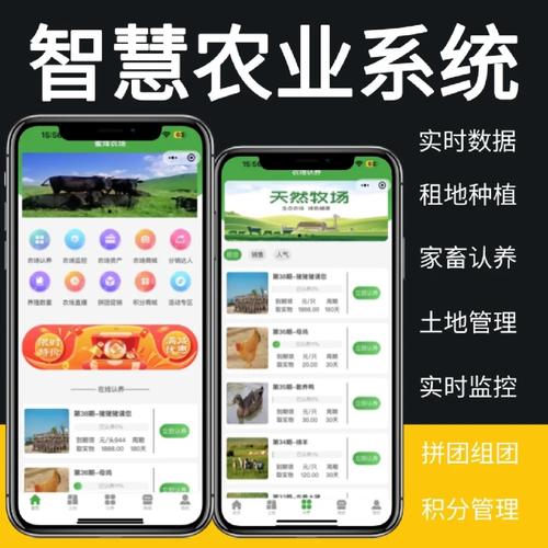智慧农场农业app软件开发小程序